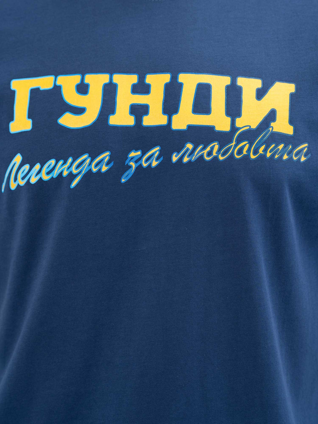 ГУНДИ Тениска ГУНДИ