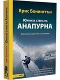 ВАКОН Южната стена на Анапурна