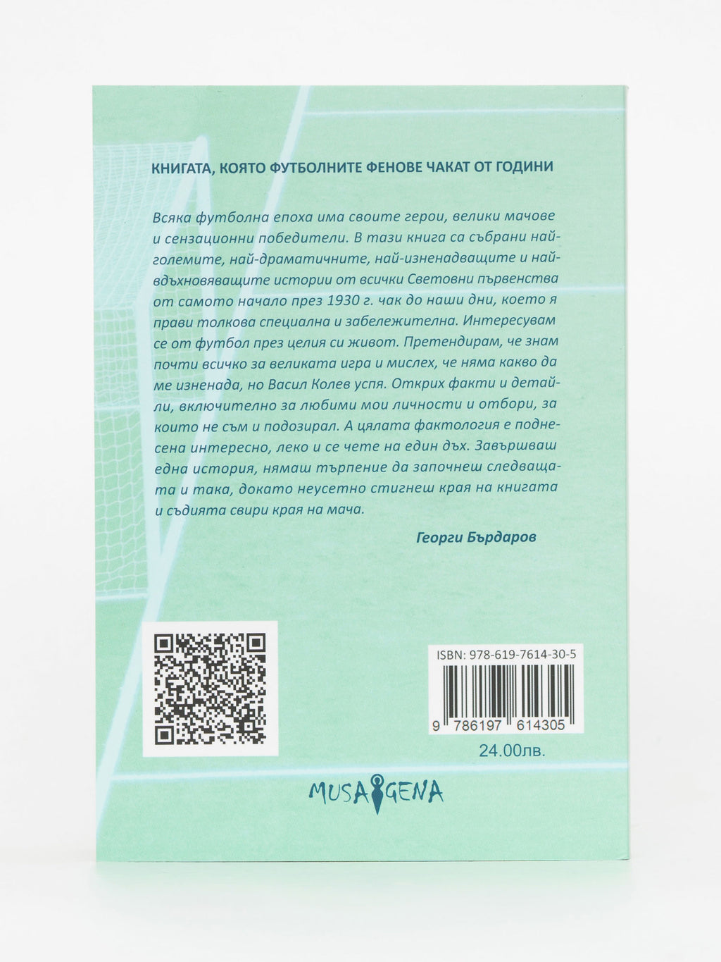 SPORT DEPOT Световните първенства в 100 истории