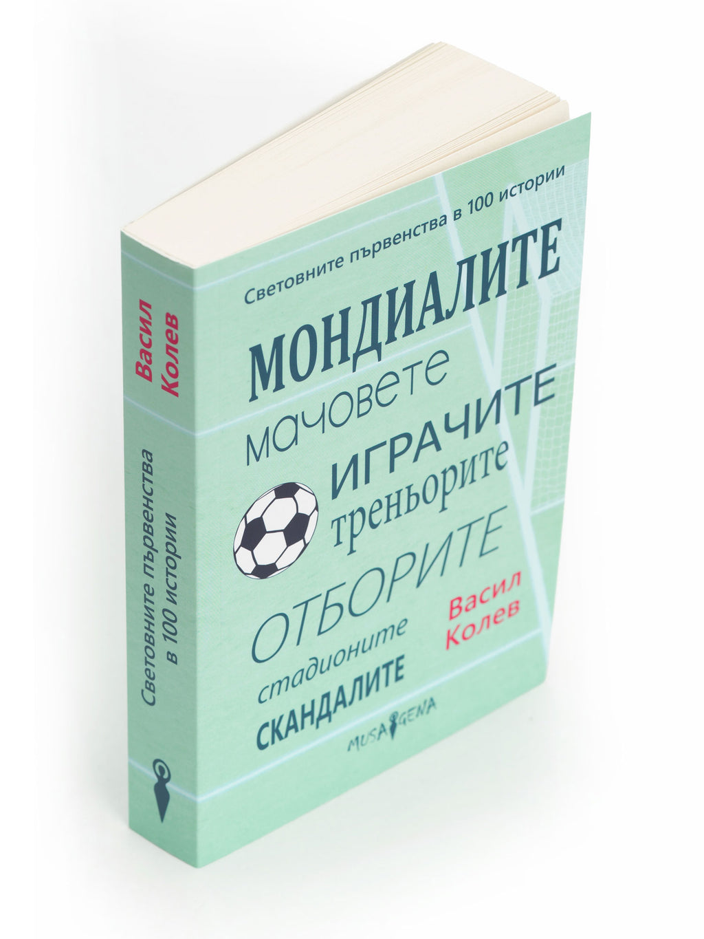 SPORT DEPOT Световните първенства в 100 истории