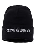 DISTRICT Зимна шапка