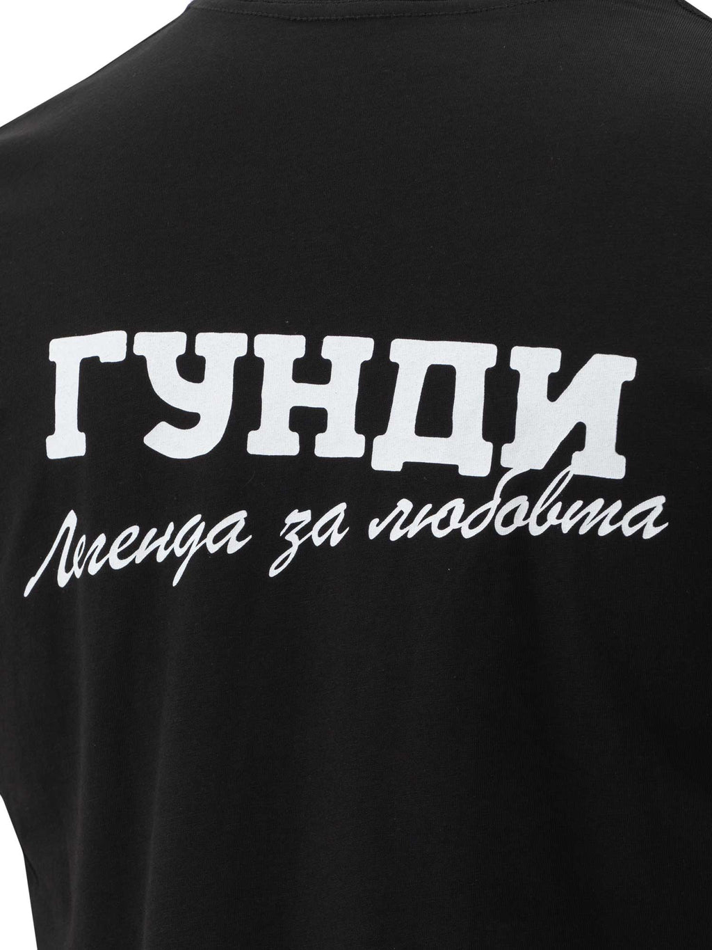 ГУНДИ Тениска ГУНДИ