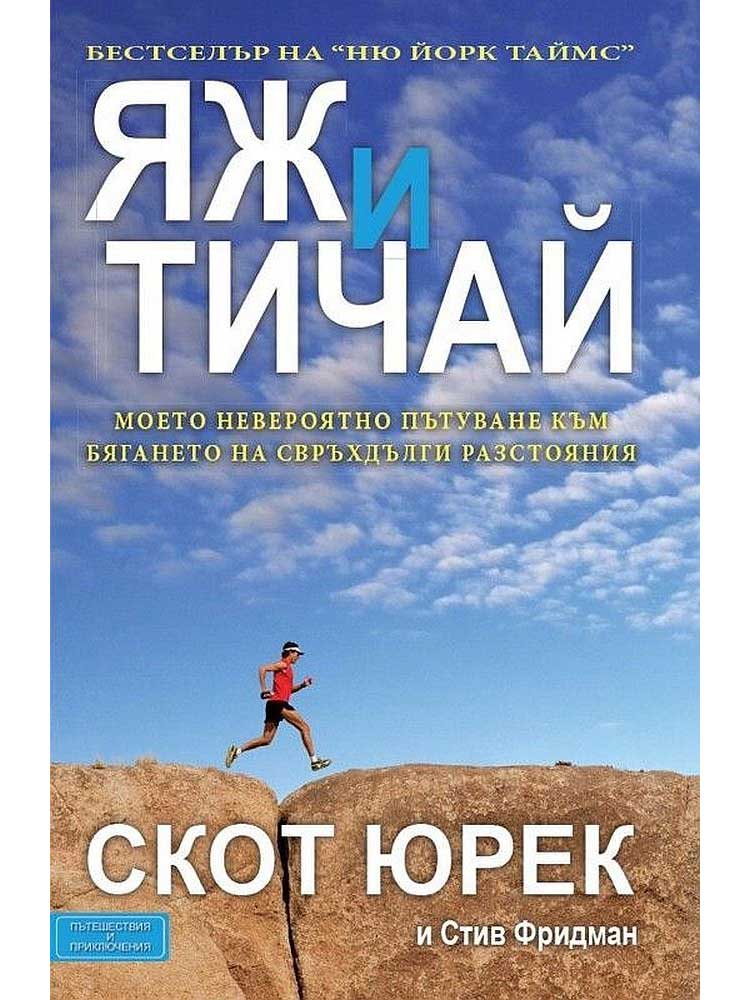 ВАКОН Яж и тичай