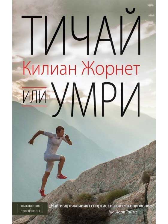 ВАКОН Тичай или умри